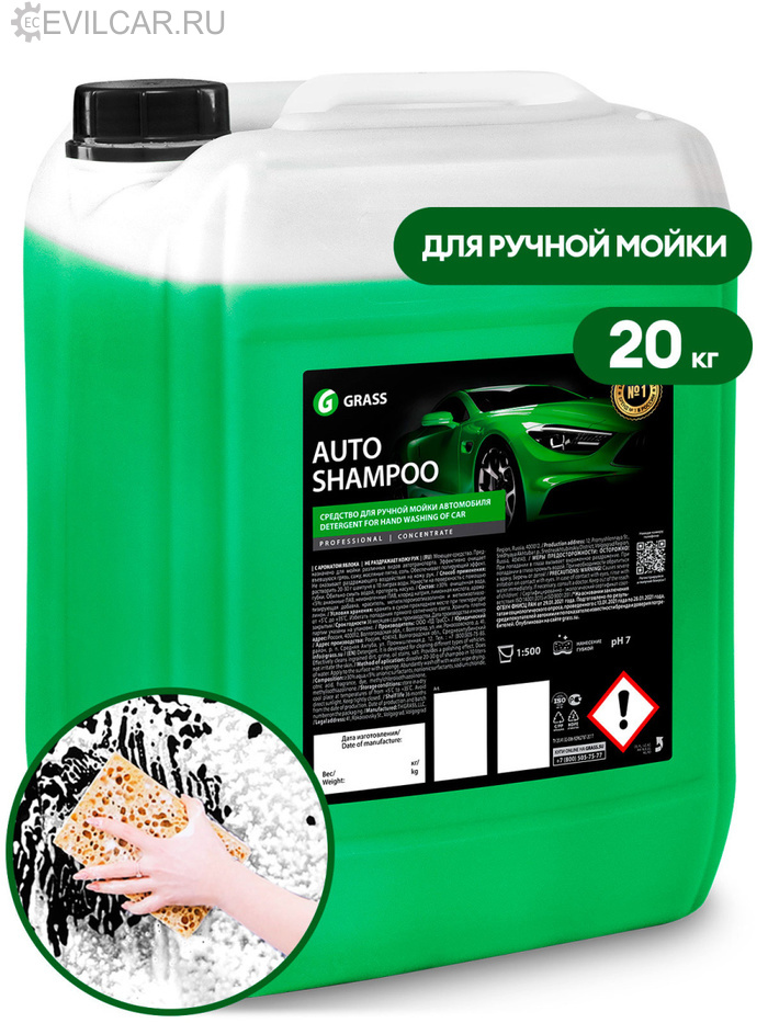 Автошампунь Auto Shampoo (канистра 20 кг)