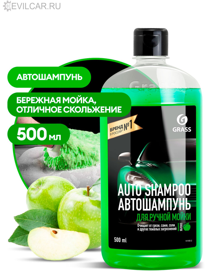 Автошампунь Auto Shampoo с ароматом яблока (флакон 500 мл)