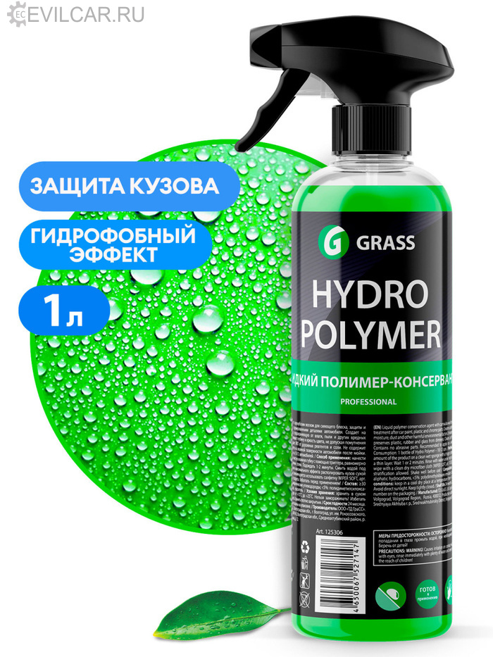 Жидкий полимер Hydro polymer professional (с проф. триггером) (канистра 1 л)