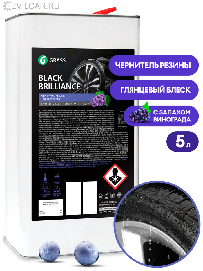 Полироль для шин Black brilliance (канистра 5 кг)